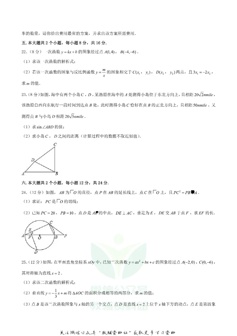 《2019四川省泸州市中考数学真题及答案_初高中资料库_初中资料库（转存避免链接过期失效）_初中数学》第4页预览