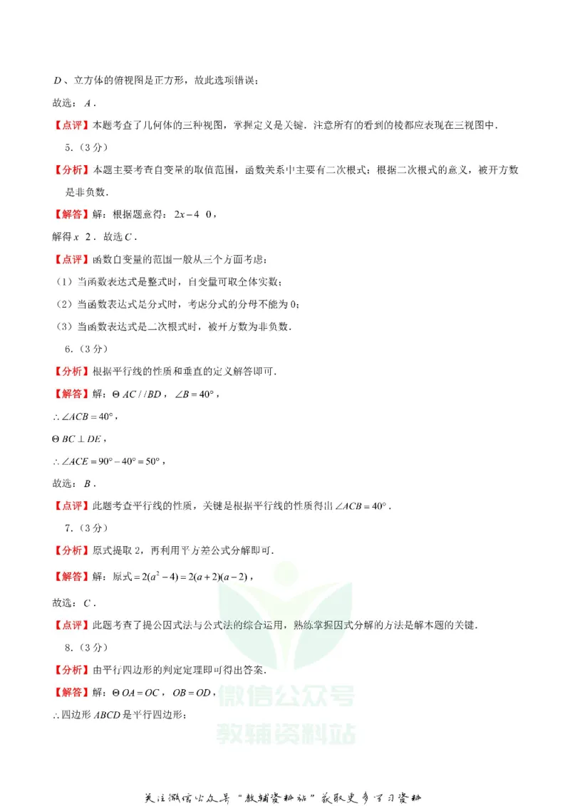 《2019四川省泸州市中考数学真题及答案_初高中资料库_初中资料库（转存避免链接过期失效）_初中数学》第7页预览