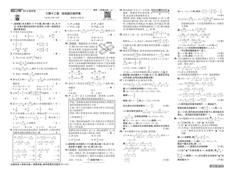 《26秋初中一遍过八上数学冀教单元卷教用_2026秋初中教辅合集_2027一遍过_2026《一遍过》8上_2027《天星教育•一遍过》8上数学（冀教版）》第1页预览