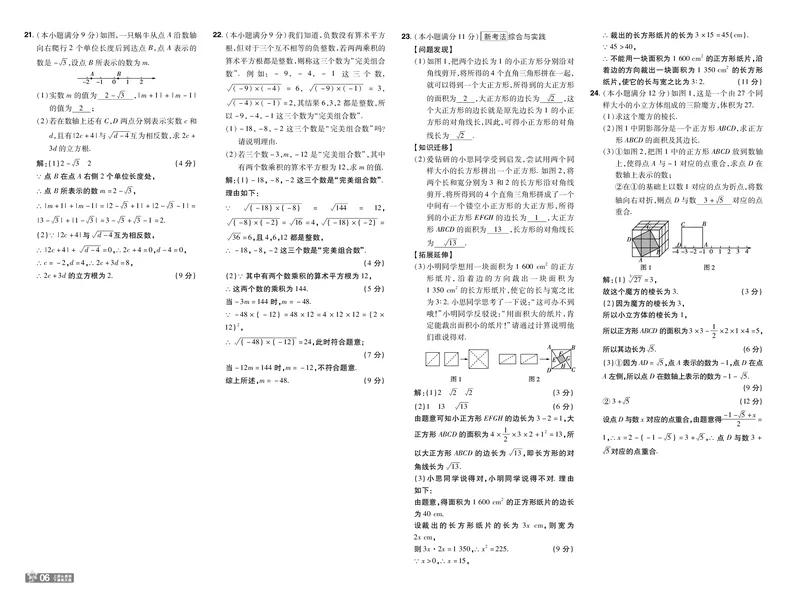 《26秋初中一遍过八上数学冀教单元卷教用_2026秋初中教辅合集_2027一遍过_2026《一遍过》8上_2027《天星教育•一遍过》8上数学（冀教版）》第6页预览