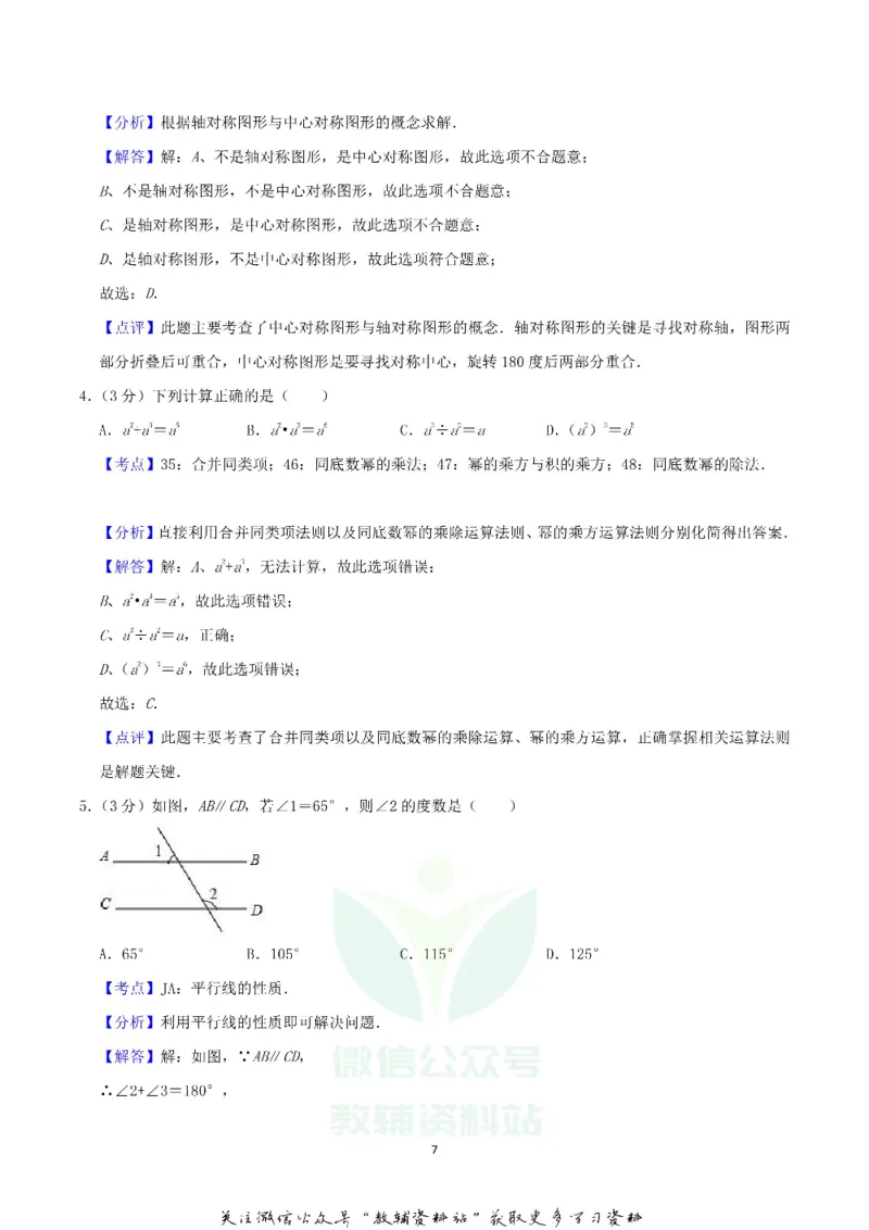 《2019西藏林芝中考数学真题及答案_初高中资料库_初中资料库（转存避免链接过期失效）_初中数学》第7页预览