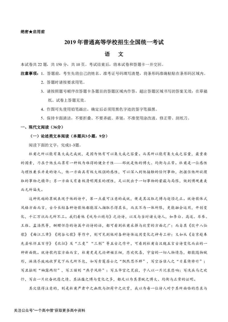 《2019年全国卷Ⅱ语文高考试题（含答案）_初高中资料库_高中资料库（转存避免链接过期失效）_高中语文》第1页预览