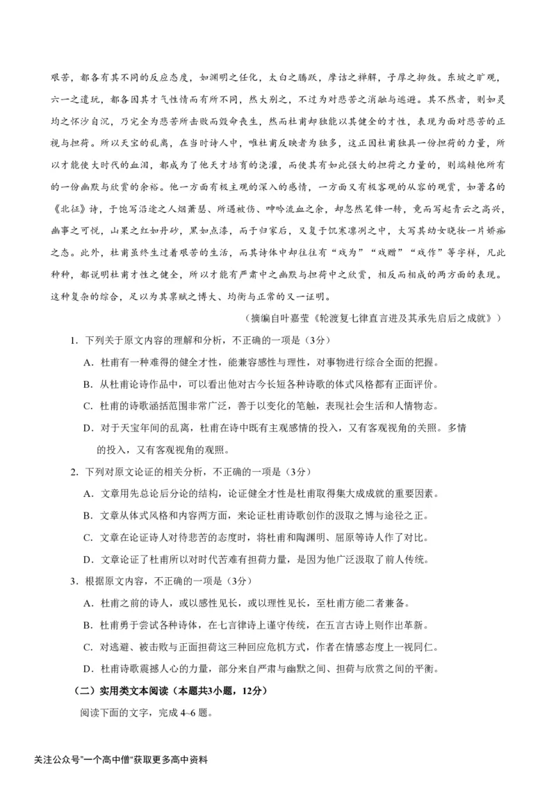 《2019年全国卷Ⅱ语文高考试题（含答案）_初高中资料库_高中资料库（转存避免链接过期失效）_高中语文》第2页预览