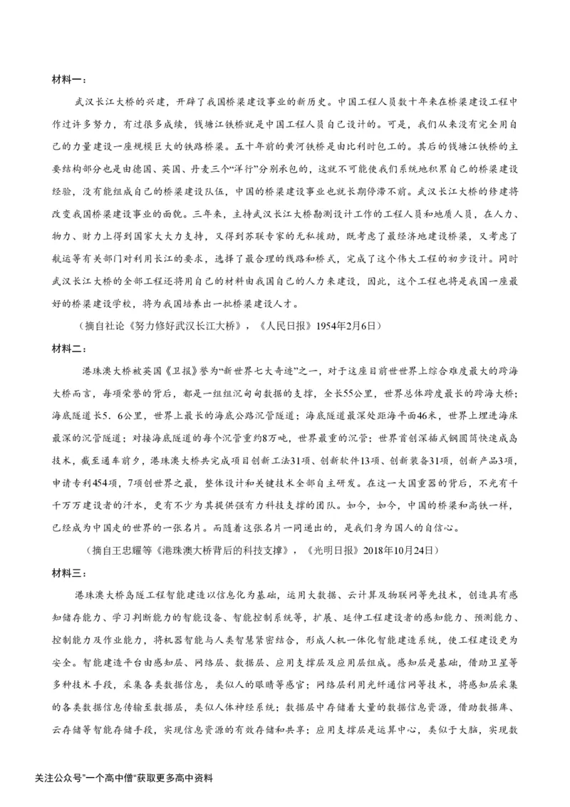 《2019年全国卷Ⅱ语文高考试题（含答案）_初高中资料库_高中资料库（转存避免链接过期失效）_高中语文》第3页预览