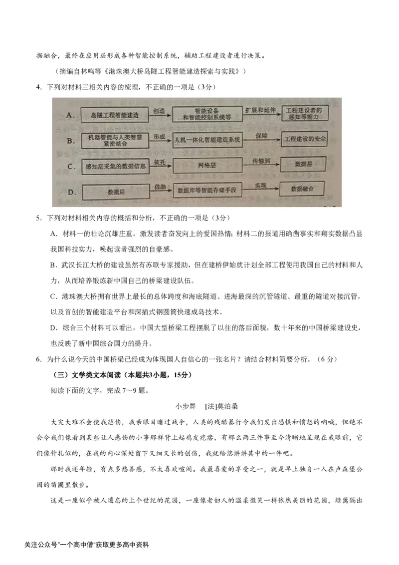 《2019年全国卷Ⅱ语文高考试题（含答案）_初高中资料库_高中资料库（转存避免链接过期失效）_高中语文》第4页预览