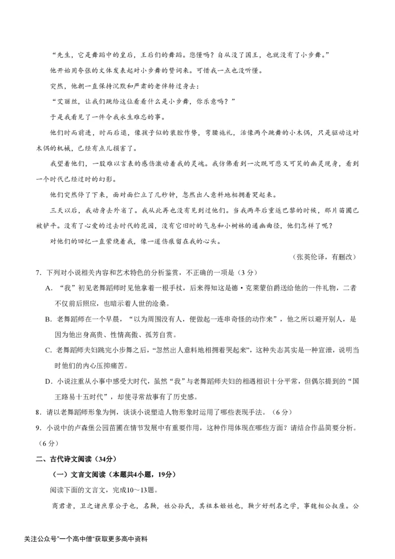 《2019年全国卷Ⅱ语文高考试题（含答案）_初高中资料库_高中资料库（转存避免链接过期失效）_高中语文》第6页预览