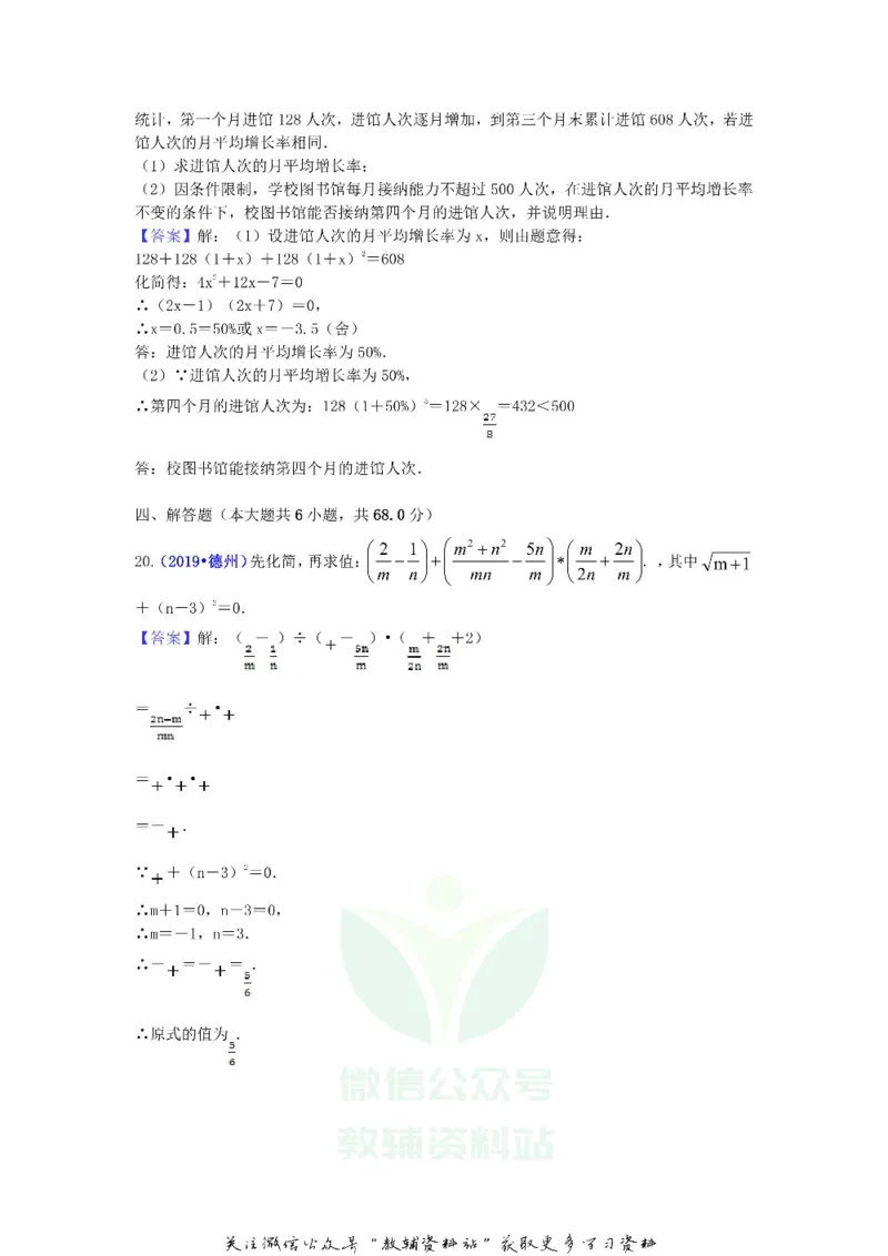 《2019山东省德州市中考数学真题及答案_初高中资料库_初中资料库（转存避免链接过期失效）_初中数学》第10页预览