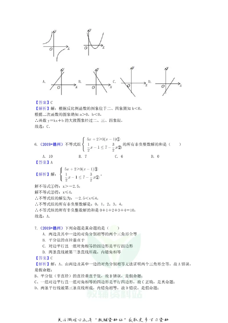 《2019山东省德州市中考数学真题及答案_初高中资料库_初中资料库（转存避免链接过期失效）_初中数学》第2页预览