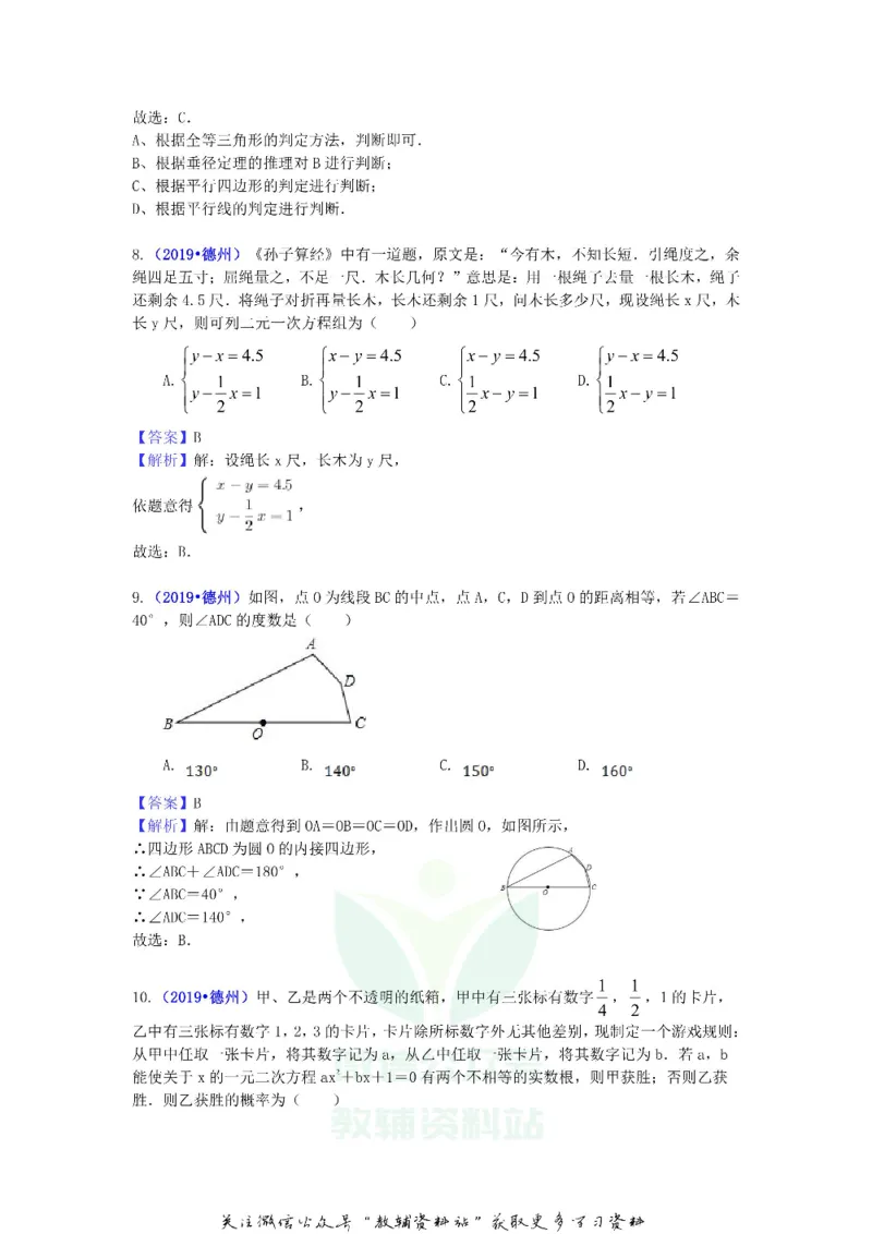 《2019山东省德州市中考数学真题及答案_初高中资料库_初中资料库（转存避免链接过期失效）_初中数学》第3页预览