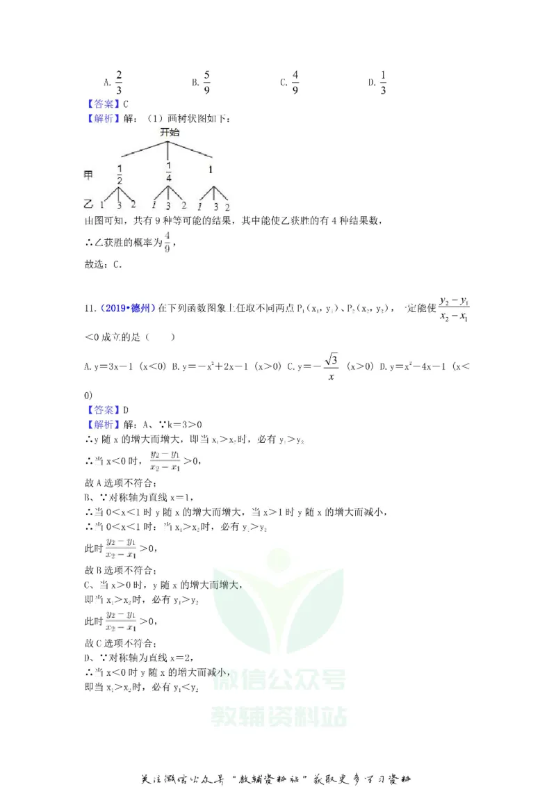 《2019山东省德州市中考数学真题及答案_初高中资料库_初中资料库（转存避免链接过期失效）_初中数学》第4页预览