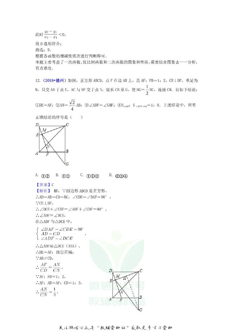 《2019山东省德州市中考数学真题及答案_初高中资料库_初中资料库（转存避免链接过期失效）_初中数学》第5页预览