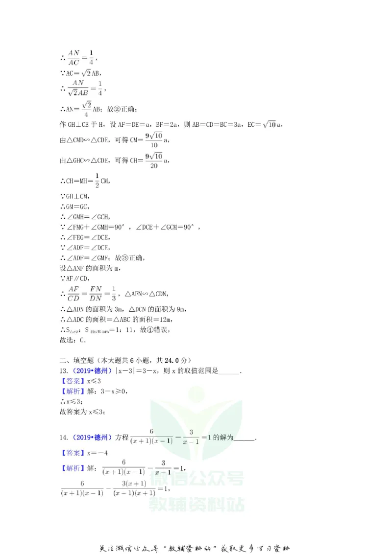 《2019山东省德州市中考数学真题及答案_初高中资料库_初中资料库（转存避免链接过期失效）_初中数学》第6页预览