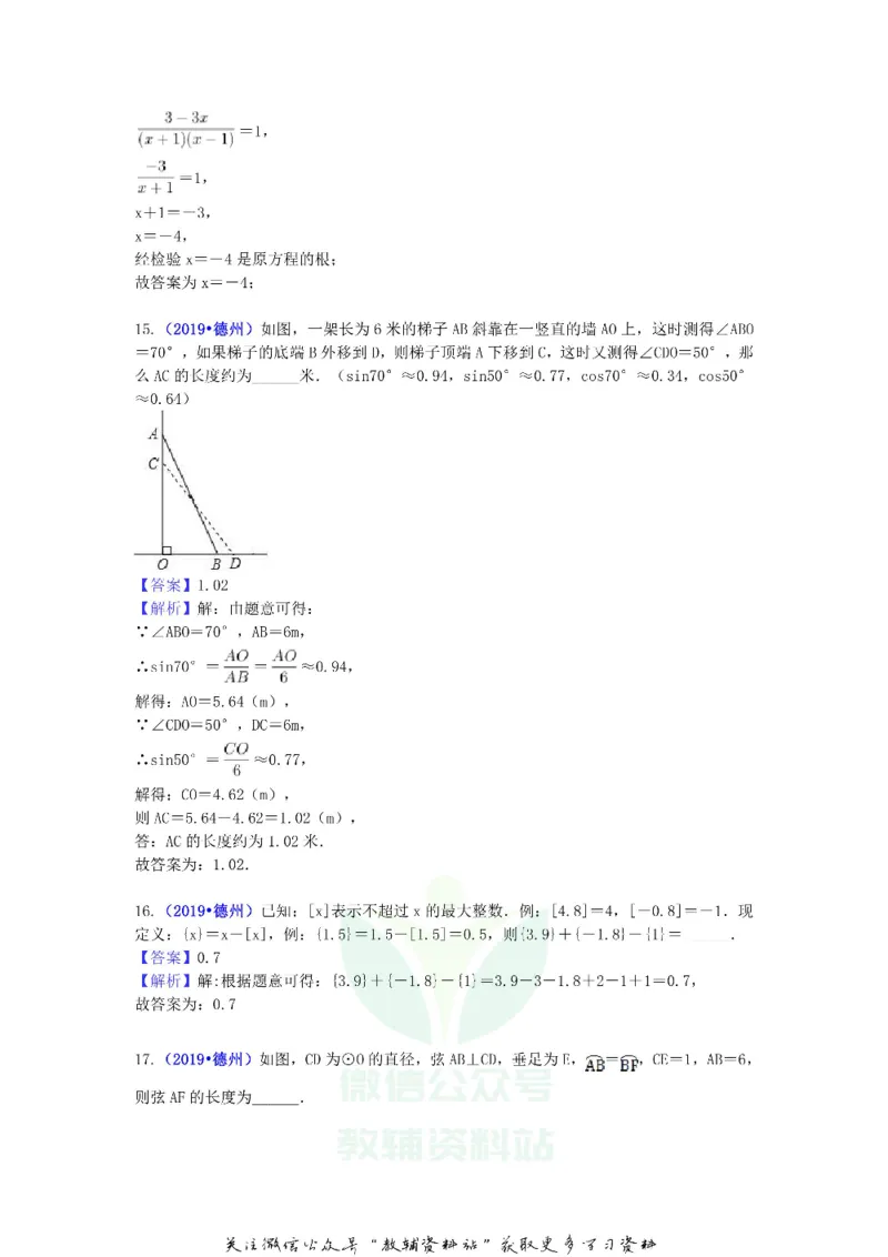 《2019山东省德州市中考数学真题及答案_初高中资料库_初中资料库（转存避免链接过期失效）_初中数学》第7页预览