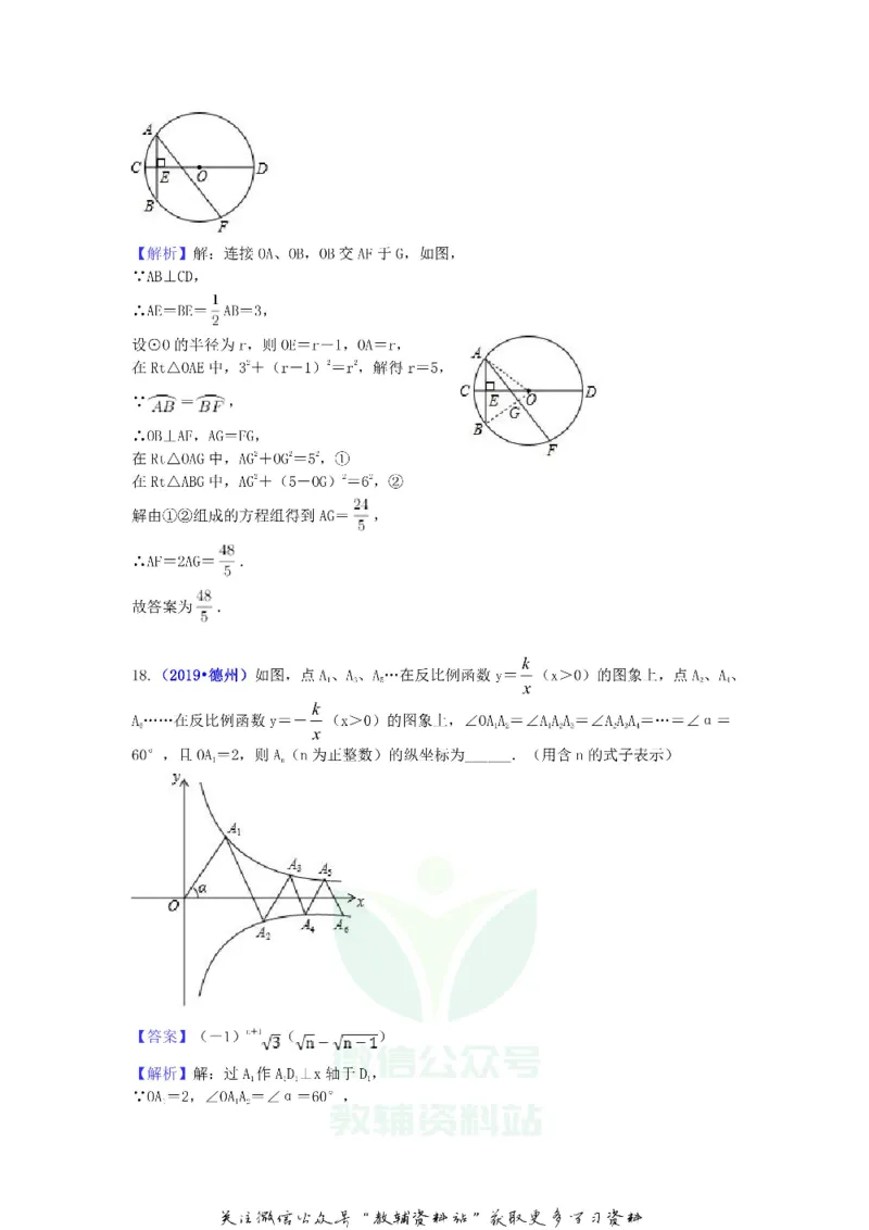 《2019山东省德州市中考数学真题及答案_初高中资料库_初中资料库（转存避免链接过期失效）_初中数学》第8页预览