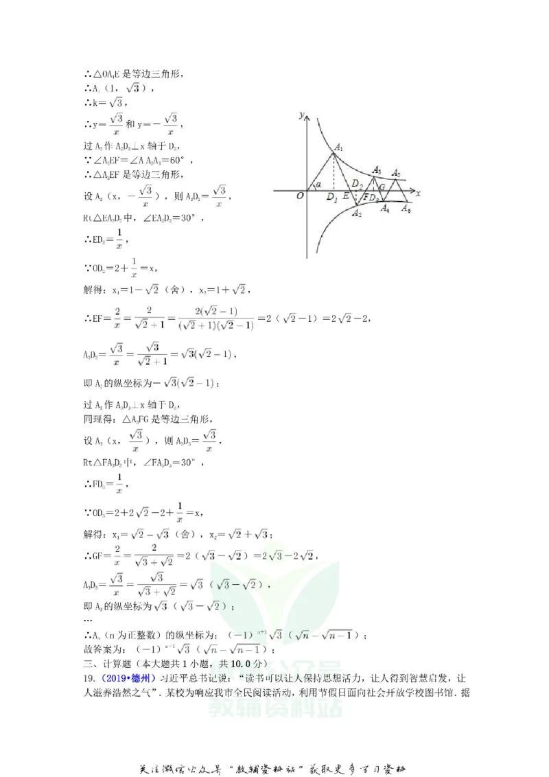 《2019山东省德州市中考数学真题及答案_初高中资料库_初中资料库（转存避免链接过期失效）_初中数学》第9页预览