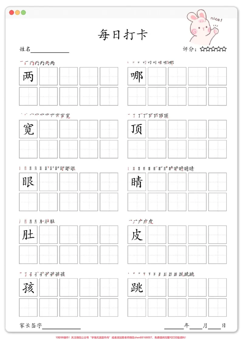 《一升二暑假每日打卡。#暑假#练字#字帖#学习资料分享#暑假预习》第2页预览
