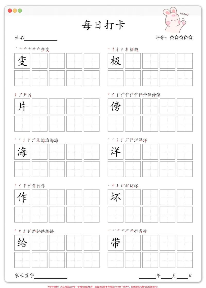 《一升二暑假每日打卡。#暑假#练字#字帖#学习资料分享#暑假预习》第3页预览