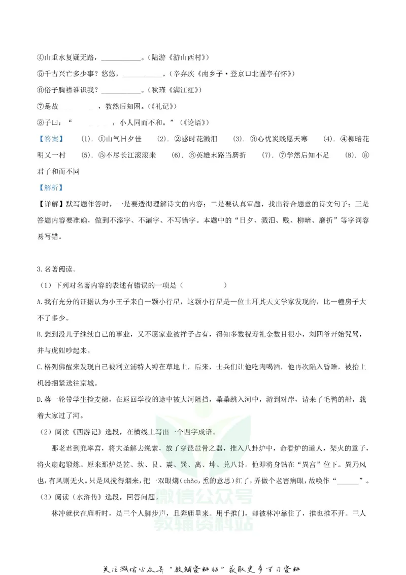 《2019江苏省镇江市中考语文真题及答案_初高中资料库_初中资料库（转存避免链接过期失效）_初中语文》第2页预览
