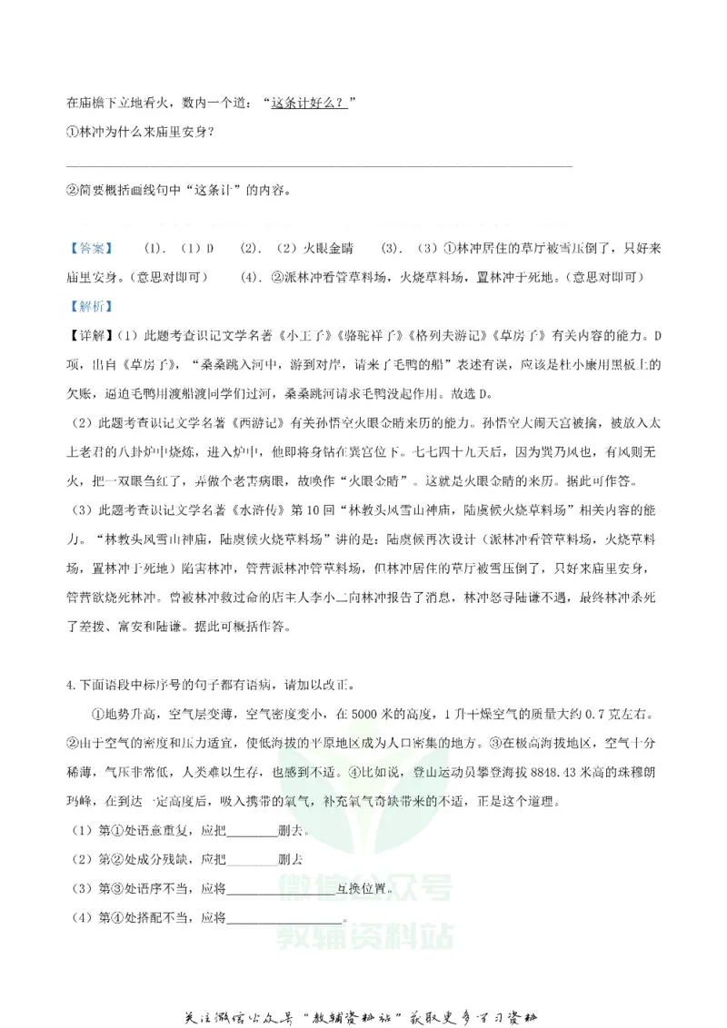 《2019江苏省镇江市中考语文真题及答案_初高中资料库_初中资料库（转存避免链接过期失效）_初中语文》第3页预览