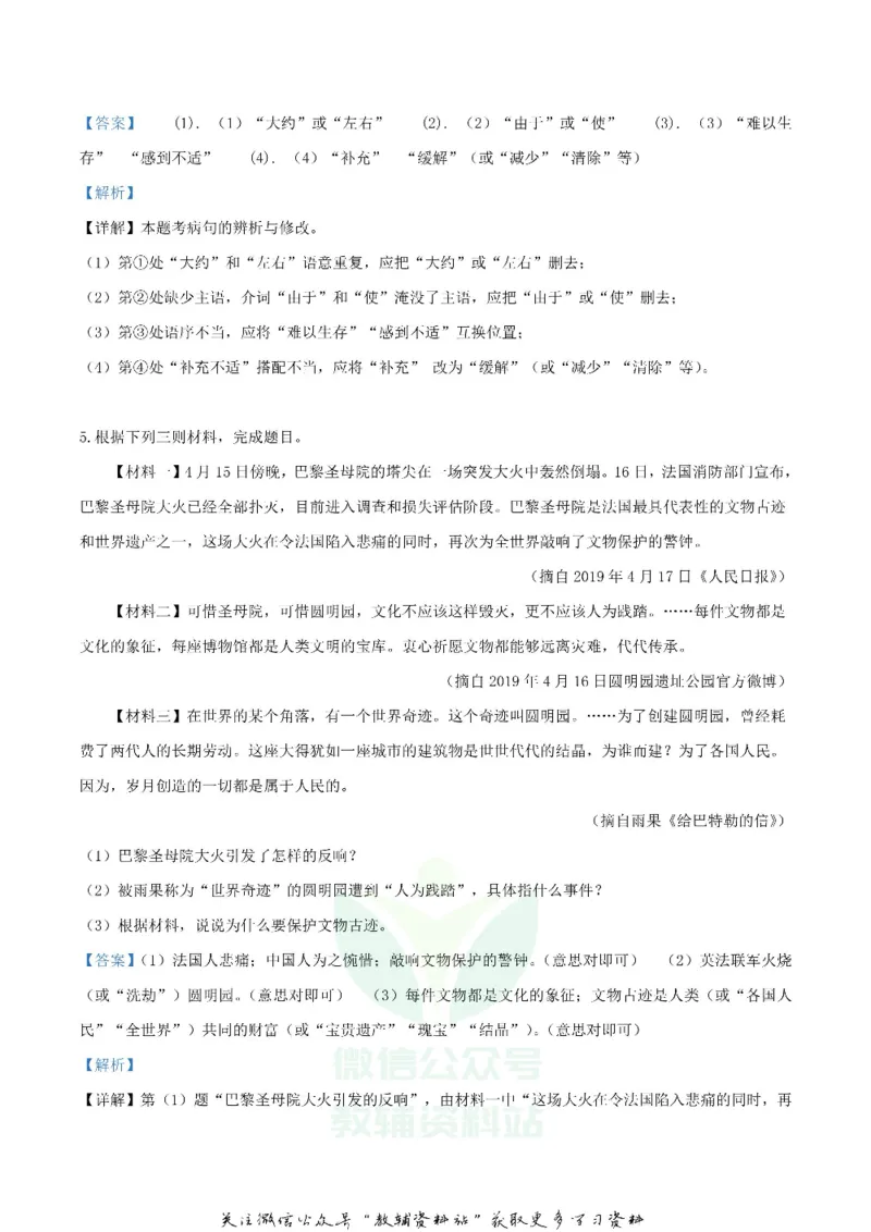 《2019江苏省镇江市中考语文真题及答案_初高中资料库_初中资料库（转存避免链接过期失效）_初中语文》第4页预览
