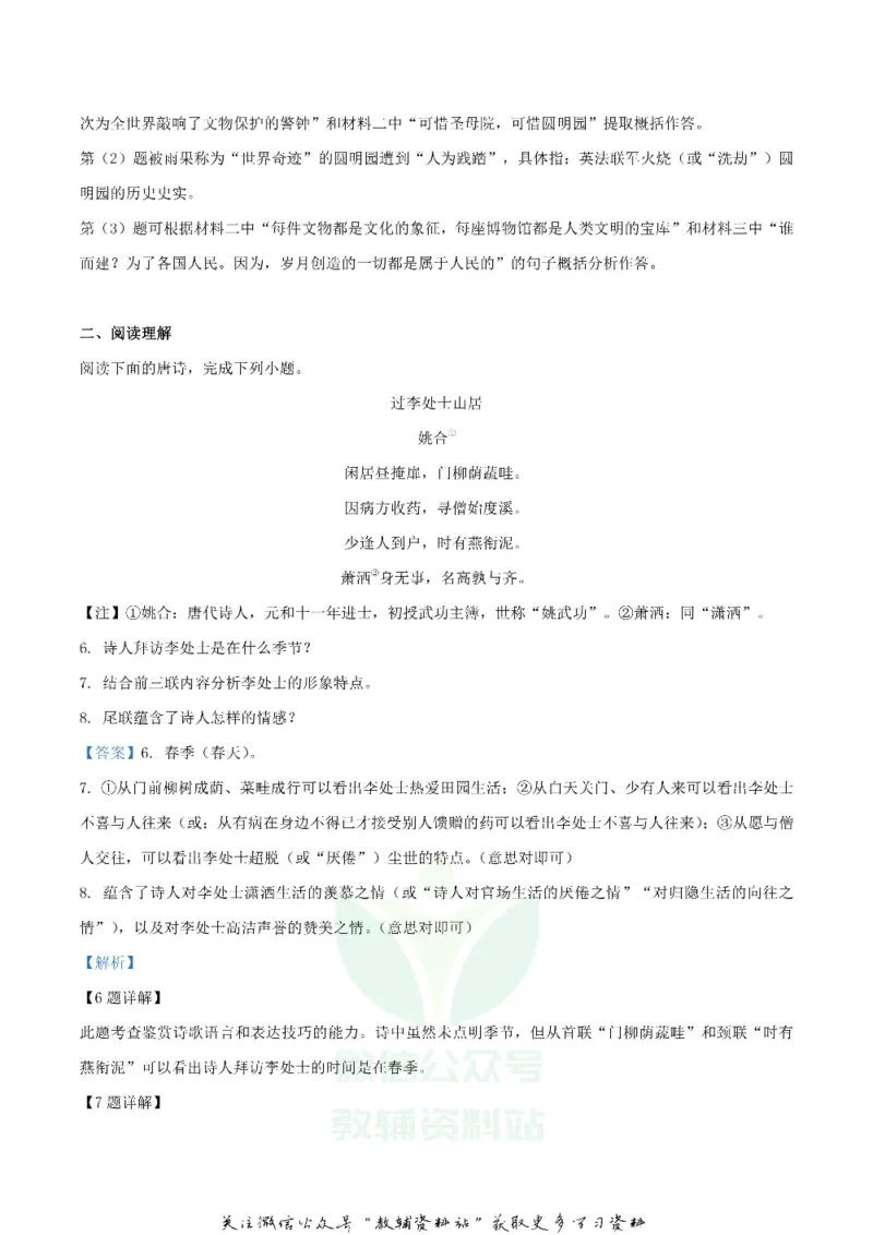 《2019江苏省镇江市中考语文真题及答案_初高中资料库_初中资料库（转存避免链接过期失效）_初中语文》第5页预览