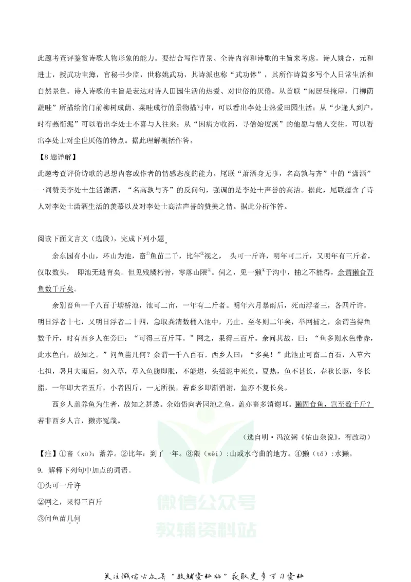 《2019江苏省镇江市中考语文真题及答案_初高中资料库_初中资料库（转存避免链接过期失效）_初中语文》第6页预览