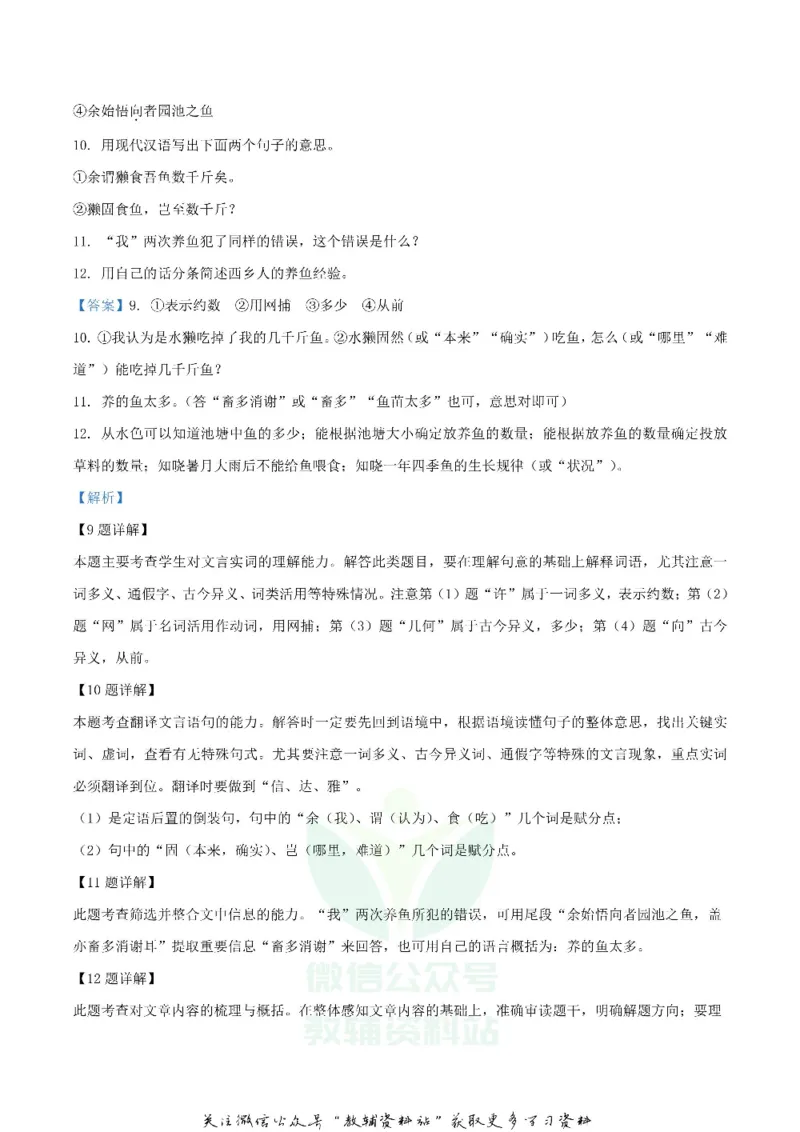 《2019江苏省镇江市中考语文真题及答案_初高中资料库_初中资料库（转存避免链接过期失效）_初中语文》第7页预览