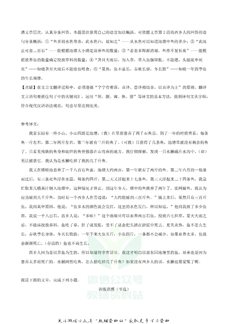 《2019江苏省镇江市中考语文真题及答案_初高中资料库_初中资料库（转存避免链接过期失效）_初中语文》第8页预览