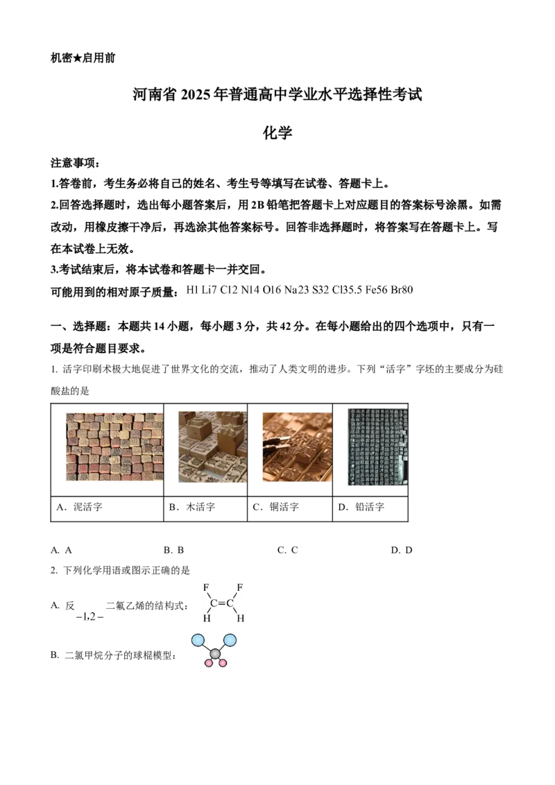 《2025年河南高考真题化学试题（原卷版）(1)_高考一二三轮复习_化学_2027年高考化学专项复习_2008年-2026年化学高考真题-G427_2025年高考_2025年高考河南卷化学高考真题解析（参考版）》第1页预览