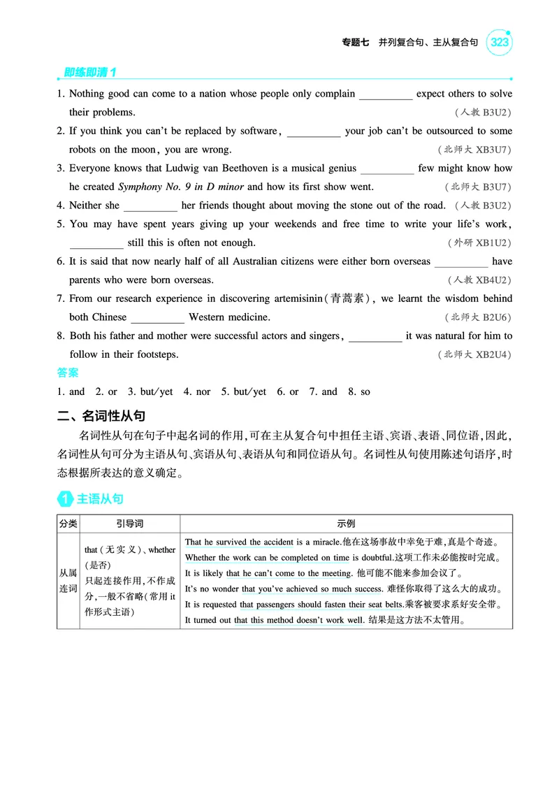《1_专题七_并列复合句、主从复合句（教参PDF）_2025版教学资源包_（总复习系列）2025版《5年高考3年模拟》新高考版A版（⭐全科）_2025版.新高考版.高考总复习.英语.5·3A版_3_PDF教参电子书》第3页预览