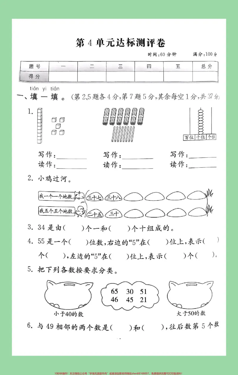 《#家长收藏孩子受益#单元测试卷#一年级数学#北师大家长为孩子保存练习可打印》第2页预览