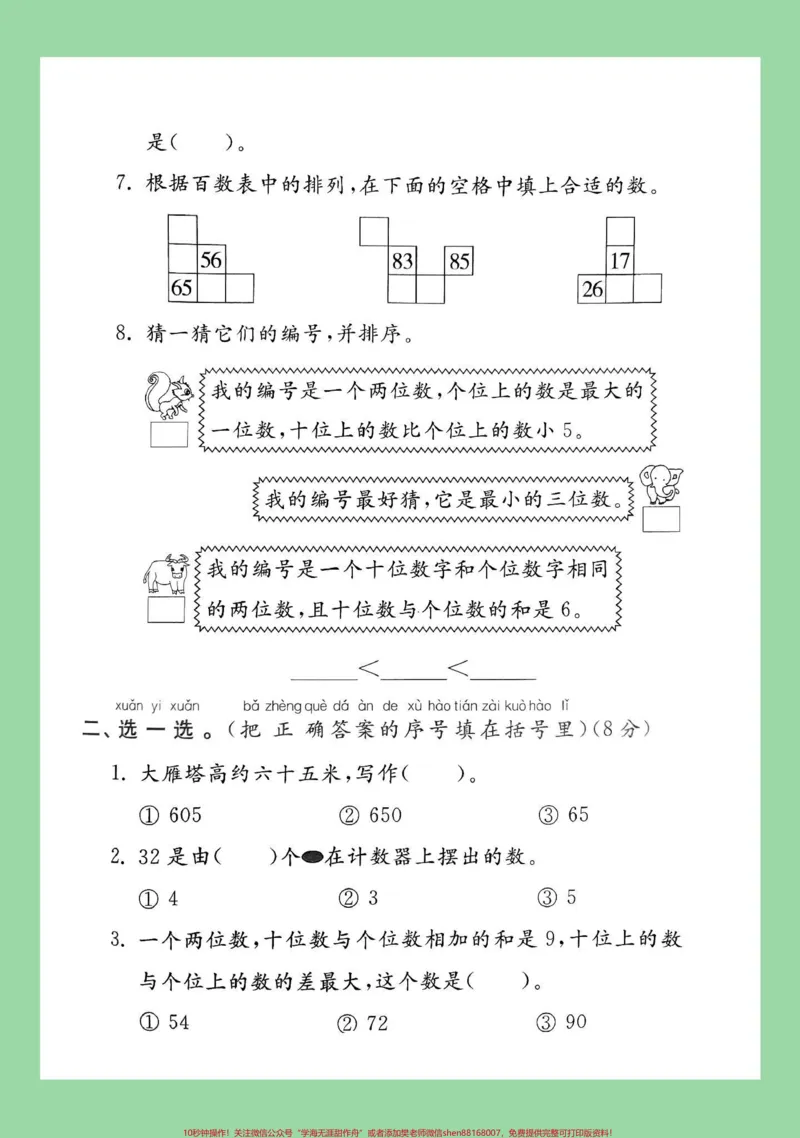 《#家长收藏孩子受益#单元测试卷#一年级数学#北师大家长为孩子保存练习可打印》第3页预览