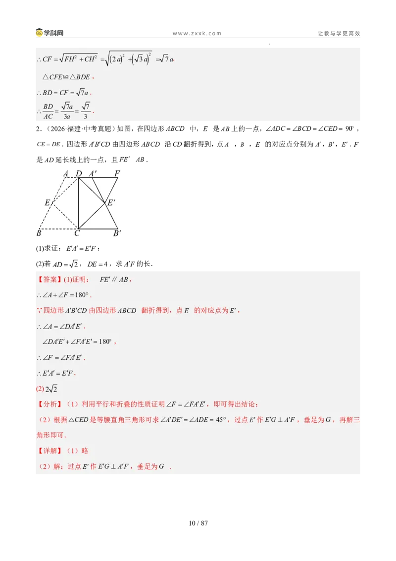 《专题09锐角三角形的计算及应用（5年汇编）（福建专用）（解析版）_2026秋初中教辅合集_2027学科网&_2027新好题汇编》第10页预览