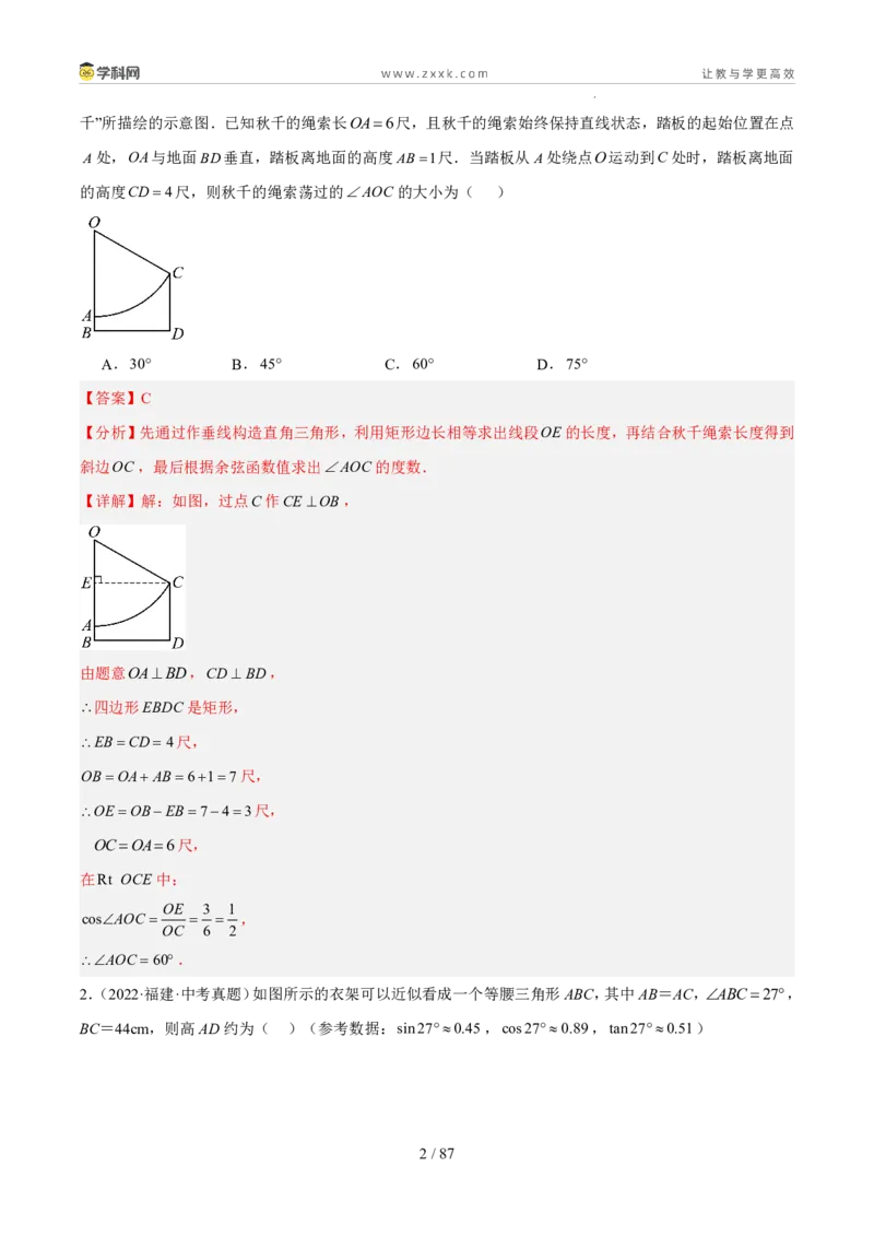 《专题09锐角三角形的计算及应用（5年汇编）（福建专用）（解析版）_2026秋初中教辅合集_2027学科网&_2027新好题汇编》第2页预览