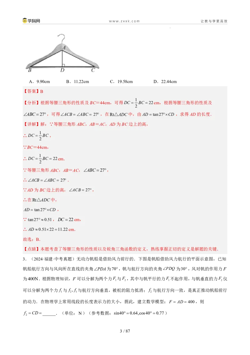 《专题09锐角三角形的计算及应用（5年汇编）（福建专用）（解析版）_2026秋初中教辅合集_2027学科网&_2027新好题汇编》第3页预览