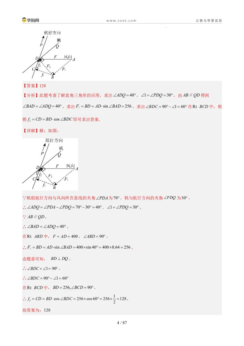 《专题09锐角三角形的计算及应用（5年汇编）（福建专用）（解析版）_2026秋初中教辅合集_2027学科网&_2027新好题汇编》第4页预览