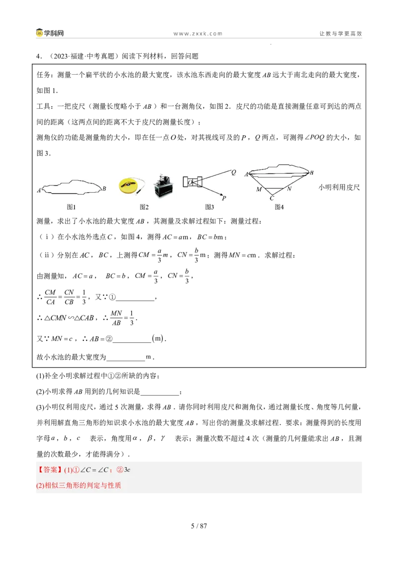 《专题09锐角三角形的计算及应用（5年汇编）（福建专用）（解析版）_2026秋初中教辅合集_2027学科网&_2027新好题汇编》第5页预览