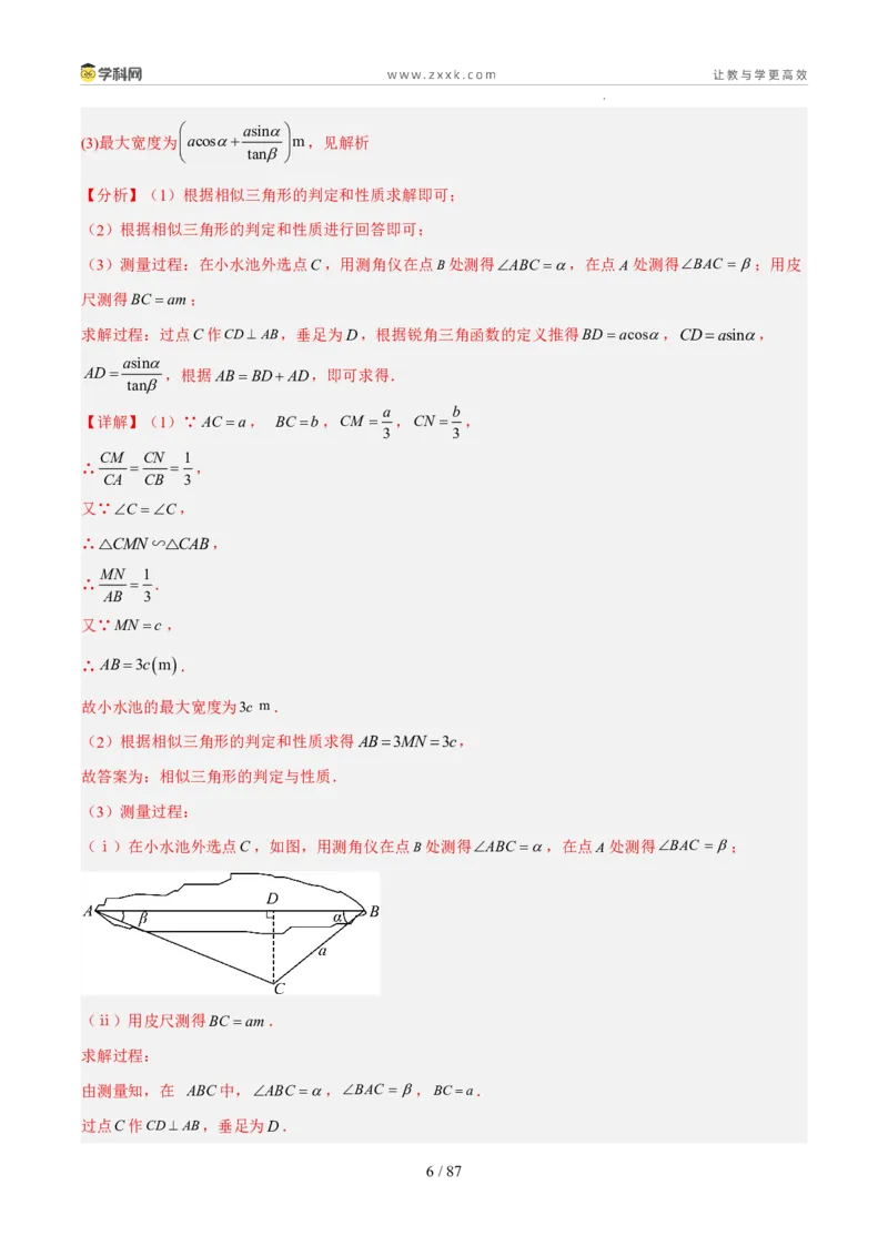 《专题09锐角三角形的计算及应用（5年汇编）（福建专用）（解析版）_2026秋初中教辅合集_2027学科网&_2027新好题汇编》第6页预览