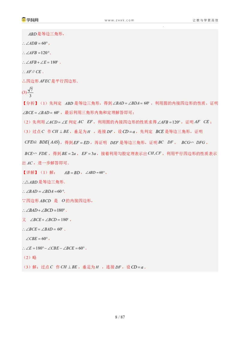 《专题09锐角三角形的计算及应用（5年汇编）（福建专用）（解析版）_2026秋初中教辅合集_2027学科网&_2027新好题汇编》第8页预览