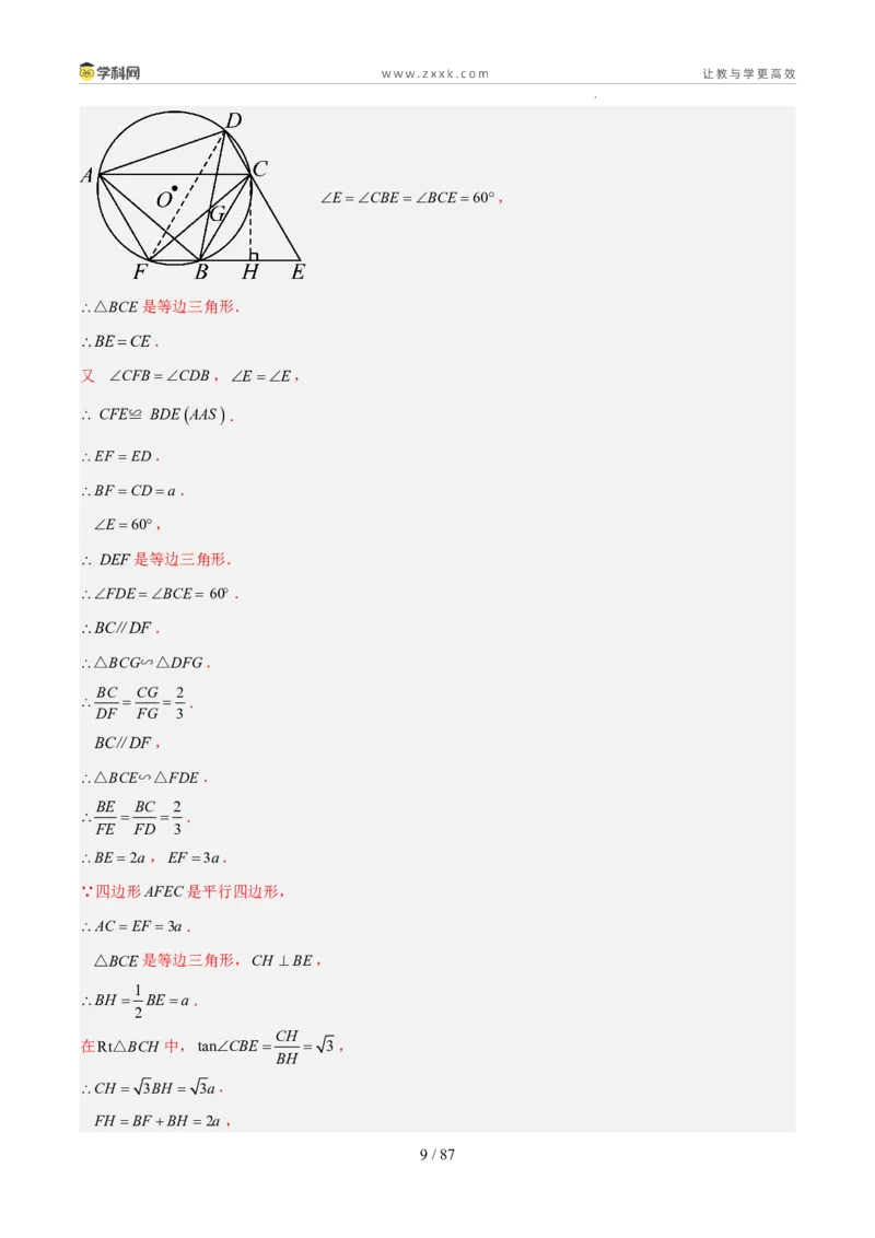 《专题09锐角三角形的计算及应用（5年汇编）（福建专用）（解析版）_2026秋初中教辅合集_2027学科网&_2027新好题汇编》第9页预览