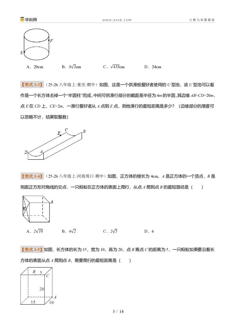 《专题02利用勾股定理求最短路径问题(题型专练)(原卷版)_2026秋初中教辅合集_2027学科网&_2027新《8上数学•同步备课资料合集》(新教材北师大)_题型专练》第3页预览