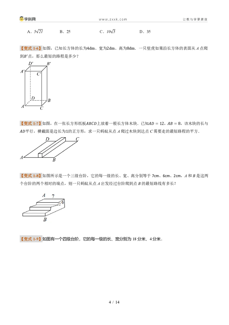 《专题02利用勾股定理求最短路径问题(题型专练)(原卷版)_2026秋初中教辅合集_2027学科网&_2027新《8上数学•同步备课资料合集》(新教材北师大)_题型专练》第4页预览