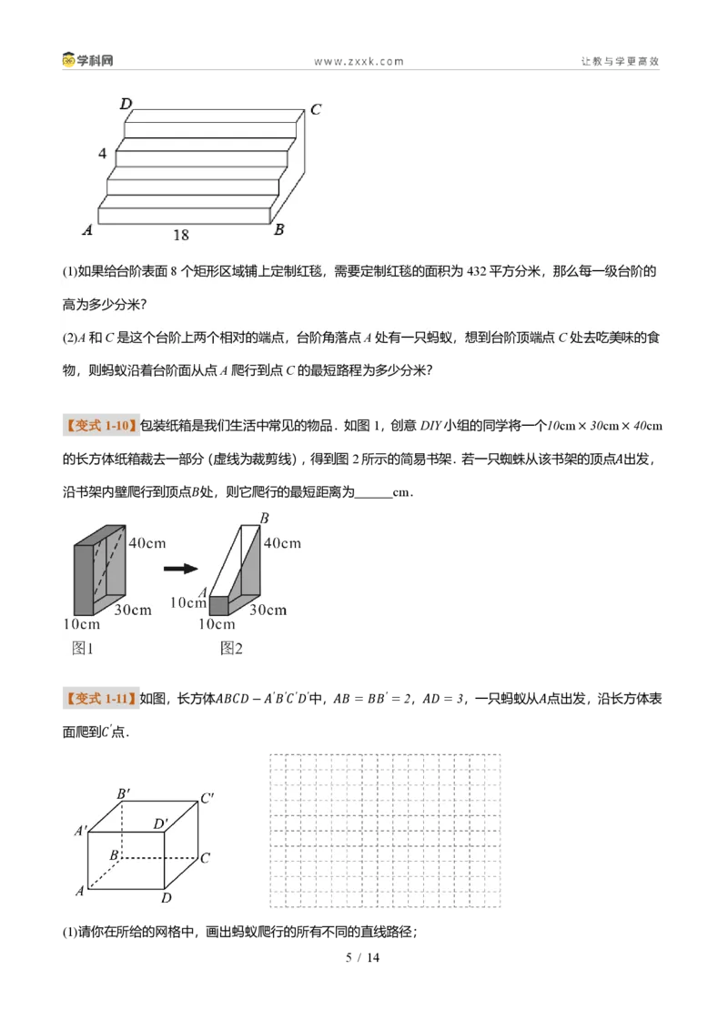 《专题02利用勾股定理求最短路径问题(题型专练)(原卷版)_2026秋初中教辅合集_2027学科网&_2027新《8上数学•同步备课资料合集》(新教材北师大)_题型专练》第5页预览