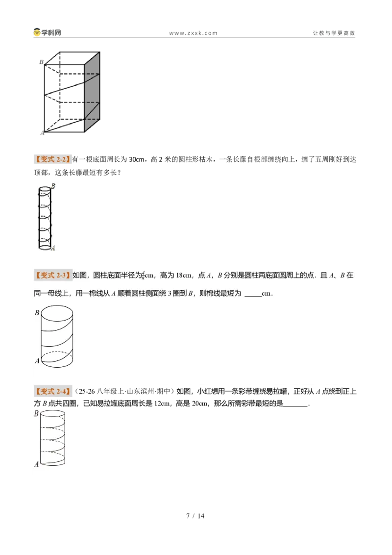 《专题02利用勾股定理求最短路径问题(题型专练)(原卷版)_2026秋初中教辅合集_2027学科网&_2027新《8上数学•同步备课资料合集》(新教材北师大)_题型专练》第7页预览