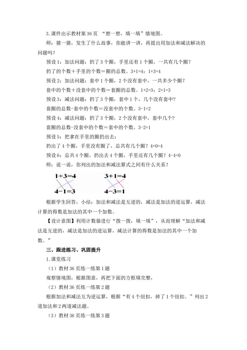 《2.5可爱的小猫_26春小学语数英道科各版本《课件+教案》_26春各版本语数英《七彩课堂》教学课件+教案_25秋_数学《七彩课堂》教案+教学课件北师版25秋_第2单元5以内数加与减（教案）》第3页预览