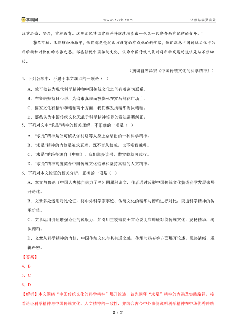 《专题10实用文本阅读（议论文+说明文）（1年汇编）（全国通用02期）（解析版）_2026秋初中教辅合集_2027学科网&_2027新好题汇编》第8页预览