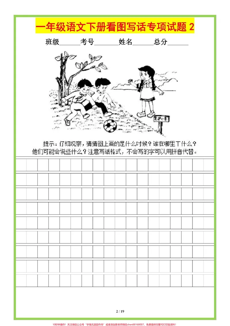 《一下语文常考看图写话15篇。一下语文期中期末易考写话#一年级语文下册看图写话#一年级语文下册》第3页预览