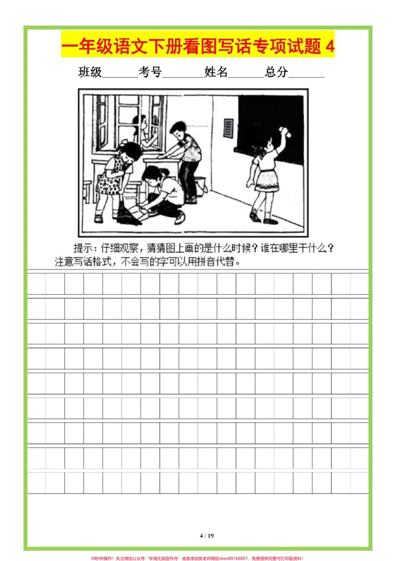 《一下语文常考看图写话15篇。一下语文期中期末易考写话#一年级语文下册看图写话#一年级语文下册》第5页预览