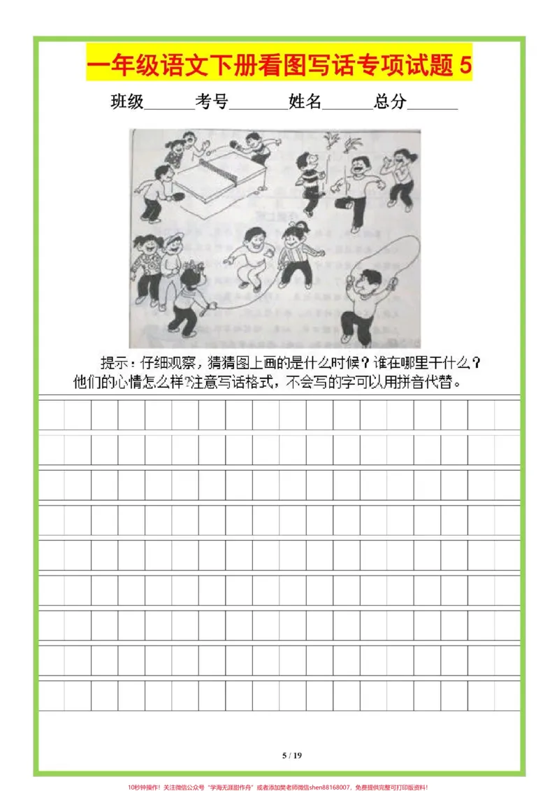 《一下语文常考看图写话15篇。一下语文期中期末易考写话#一年级语文下册看图写话#一年级语文下册》第6页预览