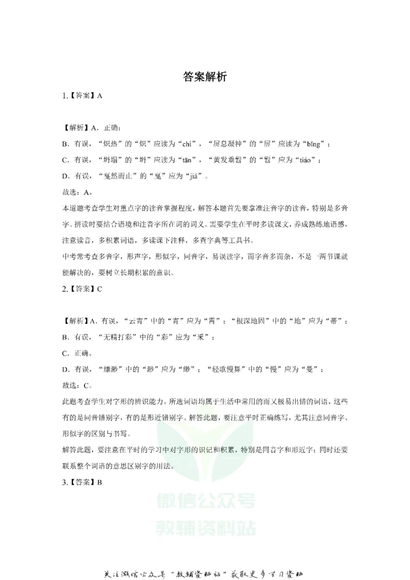 《2019贵州省铜仁市中考语文试卷及答案_初高中资料库_初中资料库（转存避免链接过期失效）_初中语文》第10页预览